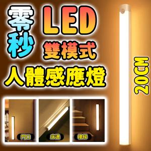 FYM   LED人體感應燈管【白光款】20CM