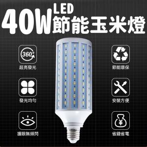 FYM   40W節能LED玉米燈泡 E27規格 省電環保