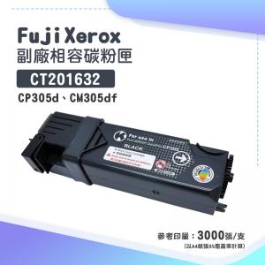 Fuji Xerox CT201632 副廠黑色相容碳粉匣｜DocuPrint CP305d、CM305df