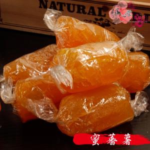 【正心堂】蜜蕃薯 300克 古早味地瓜 蜜番薯 蜜地瓜 蜜糖番薯 番薯糖 傳統零食 蕃薯