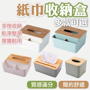 木蓋紙巾收納盒 紙巾盒 木蓋盒 抽取式紙巾收納盒 面紙盒 衛生紙盒 收納盒 小麥秸稈