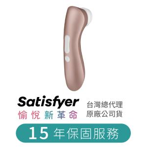 德國Satisfyer  Pro 2+ 吸吮陰蒂震動器