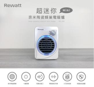 【魔特萊】綠瓦 超迷你奈米陶瓷蜂巢電暖器RD-200 -台灣製造 即開即熱省電安全電暖爐