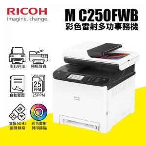 RICOH M C250FWB A4雙面彩色雷射5GHz無線頻段複合機｜影印、列印、掃描、傳真
