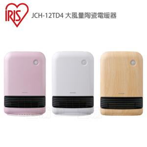 【參柒壹】IRIS OHYAMA 愛麗思 大風量陶瓷電暖器 JCH-12TD4 (粉色/白色/原木色)