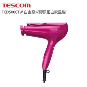 【參柒壹】TESCOM 白金奈米膠原蛋白吹風機 TCD5000TW TCD5000