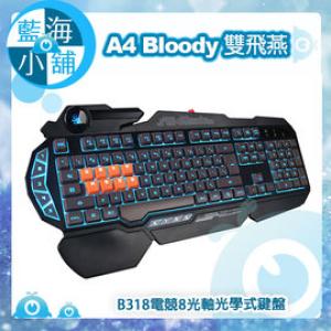 【藍海小舖】A4雙飛燕 Bloody B318電競8光軸光學式鍵盤