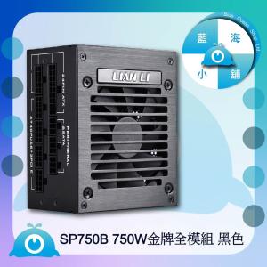 【藍海小舖】★LIAN LI- SP750 高性能SFX規格電源供應器(黑) – SP750B★