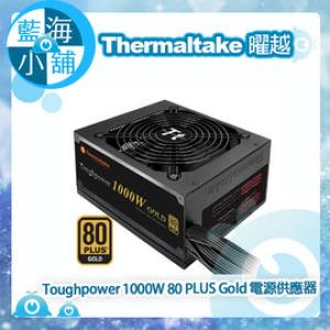 【藍海小舖】Thermaltake 曜越 Toughpower 1000W 80 PLUS Gold日系電容電源供應器