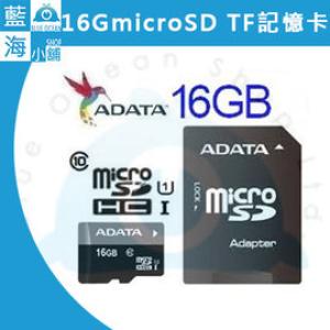【藍海小舖】威剛 ADATA 16G microSD TF Class10 記憶卡 終身保固