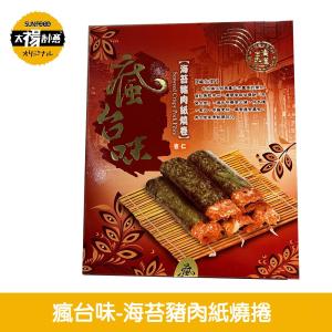 太禓食品-年節正宗迪化街名產伴手禮 海苔豬肉紙燒捲 (1盒)