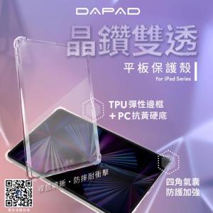 Dapad   Apple 第九代 iPad 10.2 吋 晶鑽雙透-平板保護殼