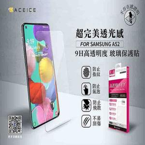 ACEICE SAMSUNG Galaxy A52 5G ( SM-A526B ) 6.5 吋  透明玻璃( 非滿版) 保護貼