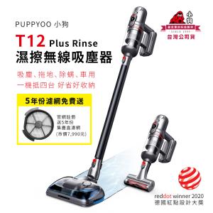 【有購豐】PUPPYOO 小狗 T12 Plus Rinse 乾濕...