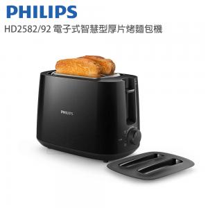 【宜浦】PHILIPS飛利浦 電子式智慧型厚片烤麵包機 HD2582 HD2582/92