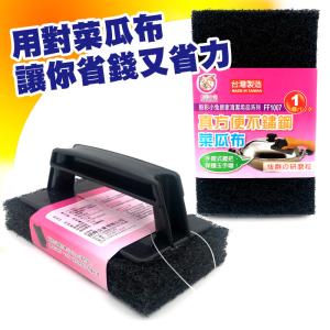台灣製造 真方便不鏽鋼菜瓜布 1入 附把手