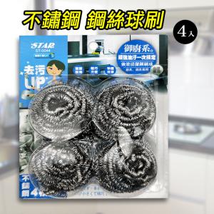 日式強效清潔鋼刷球 (40顆入)超值量販包裝