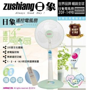 Zushiang 日象 ZOF-1498 14吋微電腦搖控立扇 電風扇 台灣製