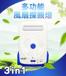 中華豪井多功能風扇探照燈(充電式) ZHEF-FL0105