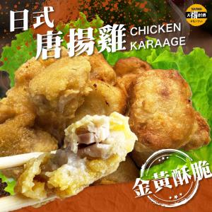太禓食品-黑金版日式唐揚炸雞(1公斤家庭號)