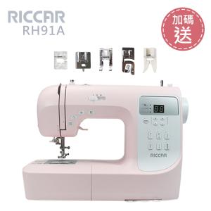 (加碼送) 日本 RICCAR 立家 電腦式縫紉機RH91A