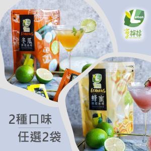享檸檬 蜂蜜檸檬冰磚/冬瓜檸檬冰磚x2袋 (10組...