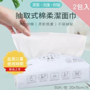 CS22 多用途親膚柔軟洗臉卸妝巾(200張/2包/棉...