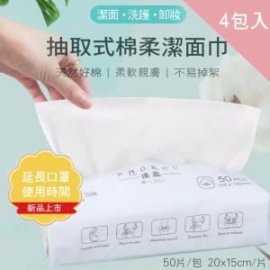 CS22 多用途親膚柔軟洗臉卸妝巾(400張/4包/棉...