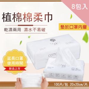 CS22 多用途親膚柔軟洗臉卸妝巾(800張/8包/棉...