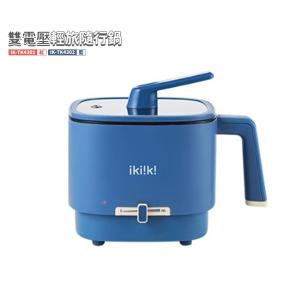 【ikiiki伊崎】雙電壓輕旅隨行鍋(藍) IK-TK43...