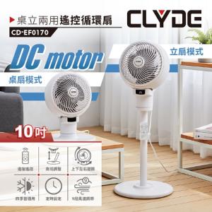 【CLYDE克萊得】桌立兩用遙控循環扇 CD-EF0170