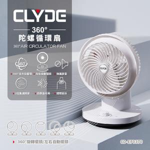 【CLYDE克萊得】360° 陀螺循環扇 CD-EF0370
