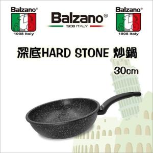 【Balzano】深底 HARD STONE 炒鍋30cm E-MO-3...
