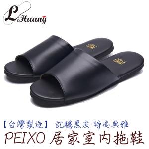 LiHuang【PEIXO】台灣製造空氣軟墊減壓舒適居家高品質室內拖鞋丨三色典藏系列