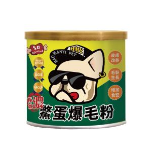 【貓犬營養品】SS90極致濃鱉蛋爆毛粉180g
