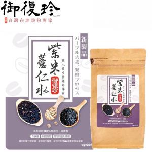 御復珍-紫米薏仁茶 180克(9公克*20包）