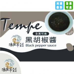 天貝益菌醬汁包150g (黑胡椒)