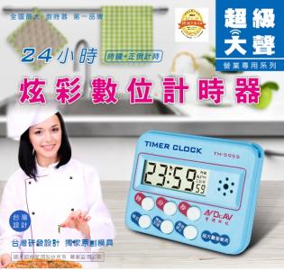 TM-262 24小時 炫彩數位計時器 (2入/組) 顏色...