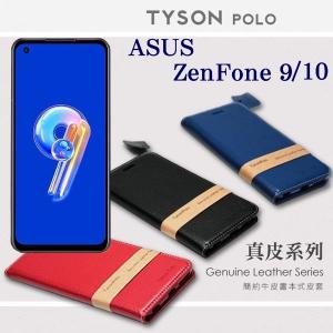 華碩 ASUS ZenFone 9 / ZenFone 10 簡約牛皮書本式皮套 POLO 真皮系列 手機殼 可插卡【愛瘋潮】