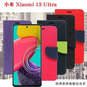 小米 Xiaomi 13 Ultra 經典書本雙色磁釦側翻可站立皮套 手機殼 保護套 可插卡 可站立【愛瘋潮】