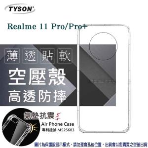 Realme 11 Pro / Pro+ 高透空壓殼 防摔殼 氣墊殼 軟殼 手機殼【愛瘋潮】