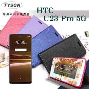 宏達 HTC U23 Pro 5G 冰晶系列隱藏式磁扣側掀...