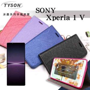 索尼 SONY Xperia 1 V 冰晶系列 隱藏式磁扣側...