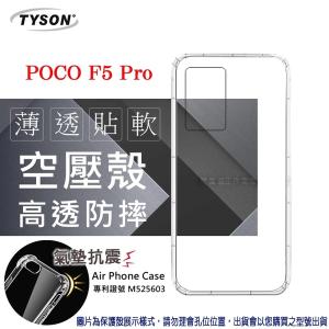 POCO F5 Pro 高透空壓殼 防摔殼 氣墊殼 軟殼 ...