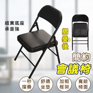 鐵管12mm加厚 折疊椅  電腦椅 會議椅 折合椅 ...