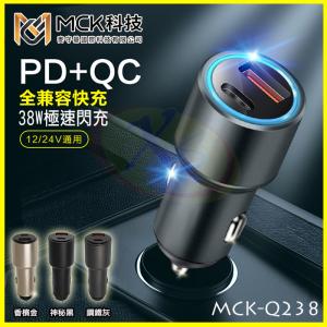【台灣製造】MCK Q238智慧控制車充 38W QC3.0...