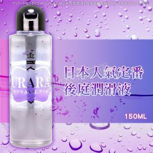 日本人氣定番 後庭潤滑液-150ml