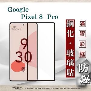 現貨 螢幕保護貼  Google Pixel 8Pro 2.5D滿...