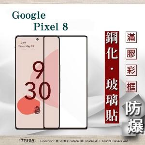 現貨 螢幕保護貼  Google Pixel 8 2.5D滿版滿...