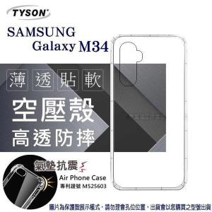 手機殼 Samsung Galaxy M34 5G 高透空壓殼 防摔殼 氣墊殼 軟殼 手機殼【愛瘋潮】